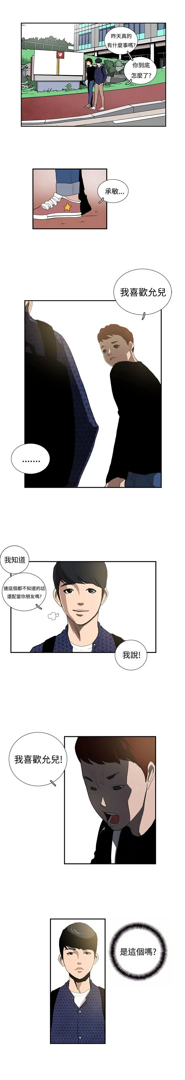 恋爱大排档[顶通]韩漫全集-第14話无删减无遮挡章节图片 