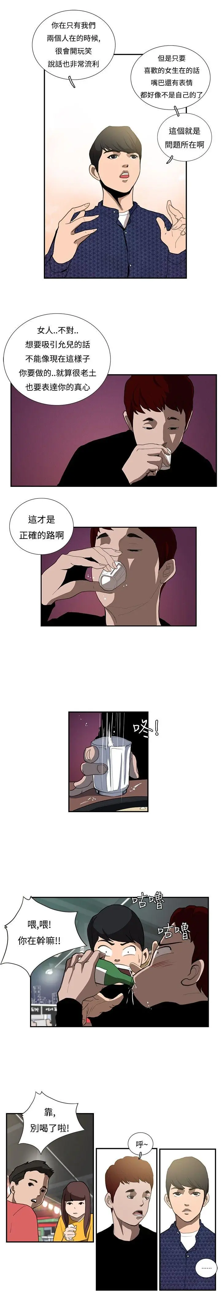 恋爱大排档[顶通]韩漫全集-第14話无删减无遮挡章节图片 