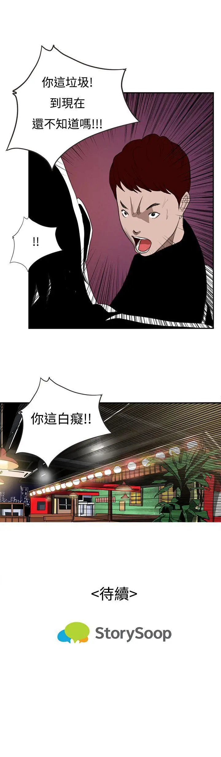 恋爱大排档[顶通]韩漫全集-第15話无删减无遮挡章节图片 