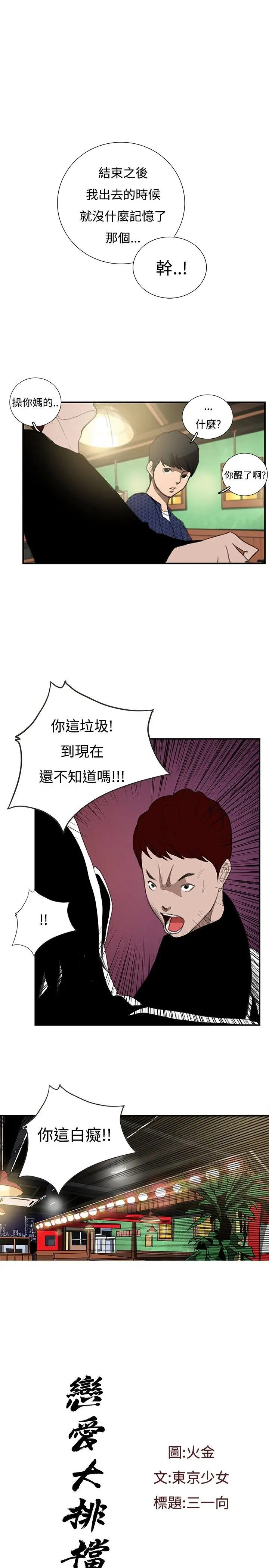 恋爱大排档[顶通]韩漫全集-最終話无删减无遮挡章节图片 
