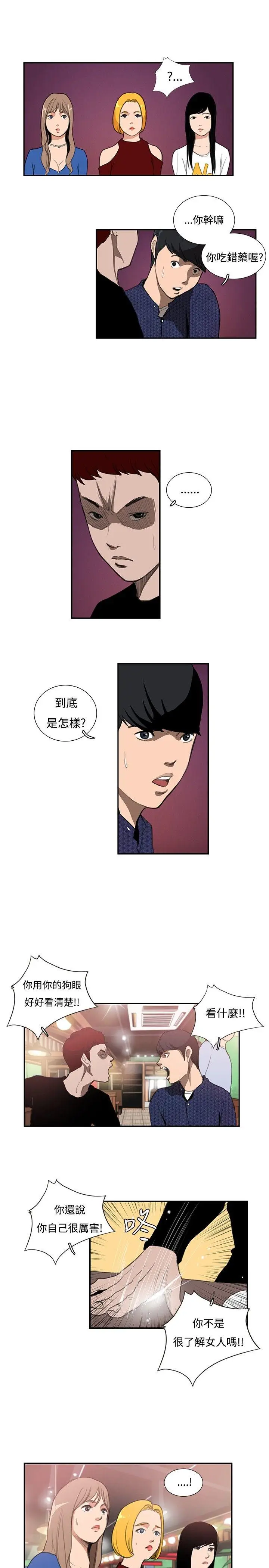 恋爱大排档[顶通]韩漫全集-最終話无删减无遮挡章节图片 