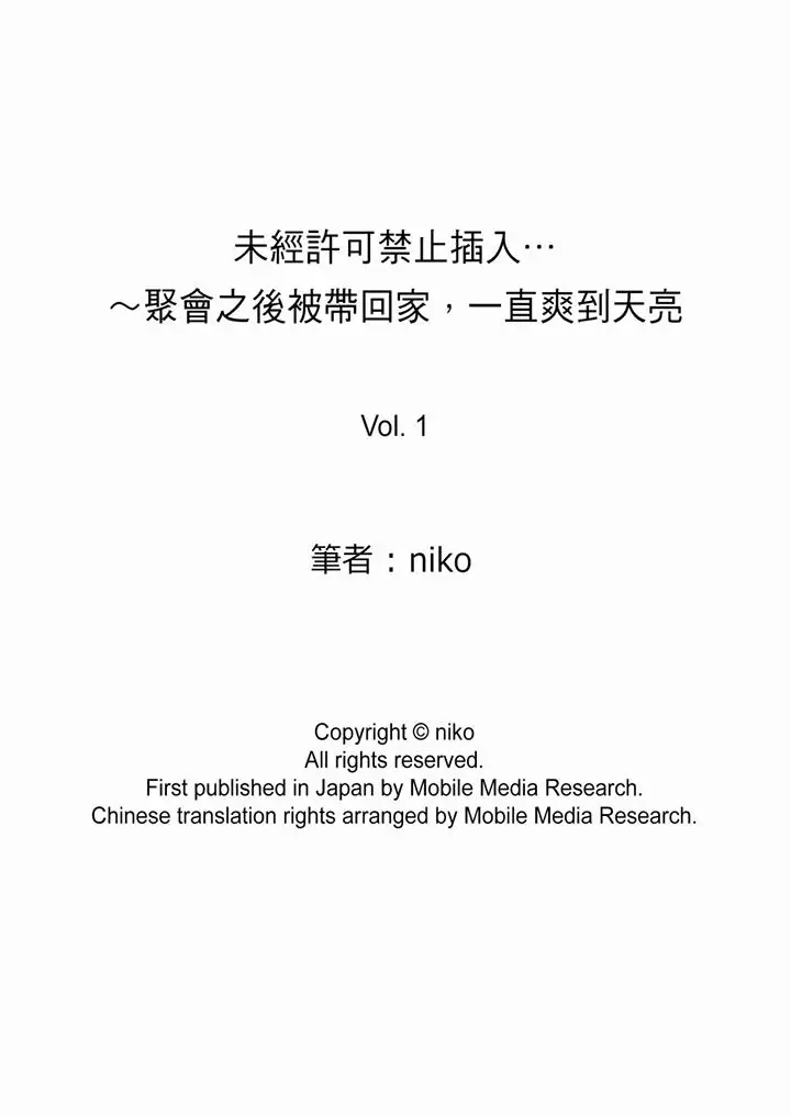 未经许可禁止插入[顶通]韩漫全集-第1話无删减无遮挡章节图片 