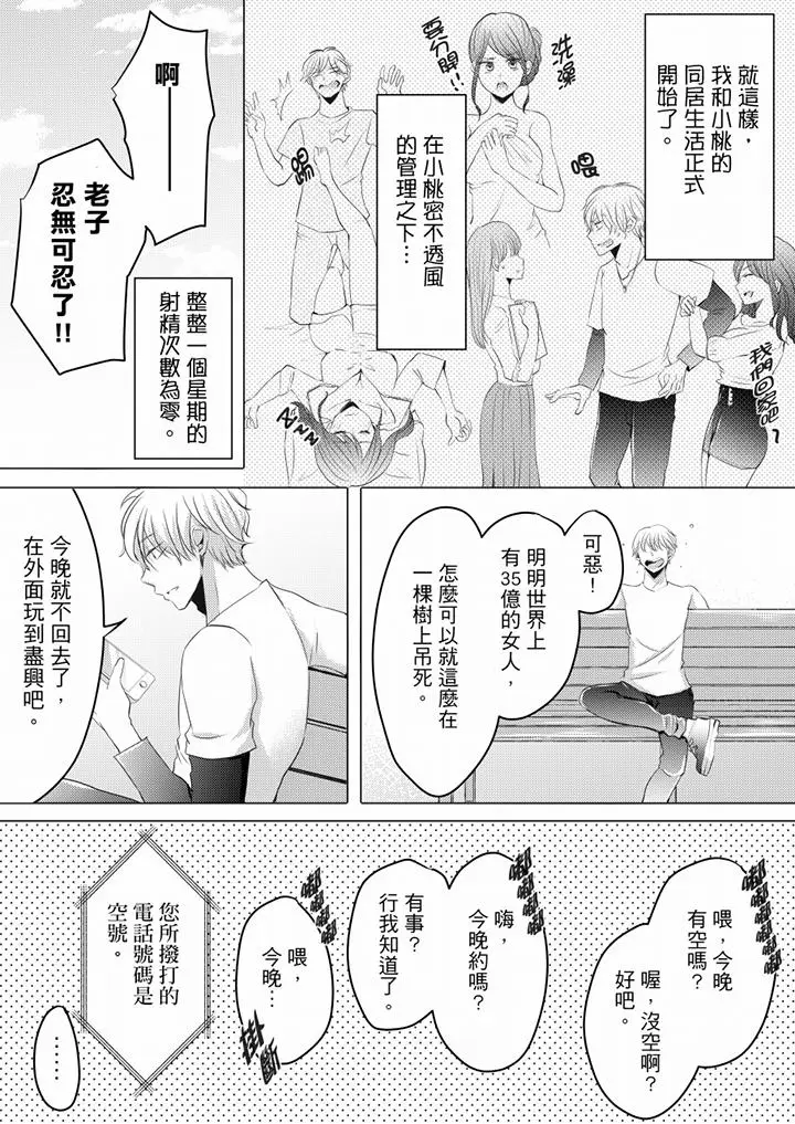 未经许可禁止插入[顶通]韩漫全集-第3話无删减无遮挡章节图片 