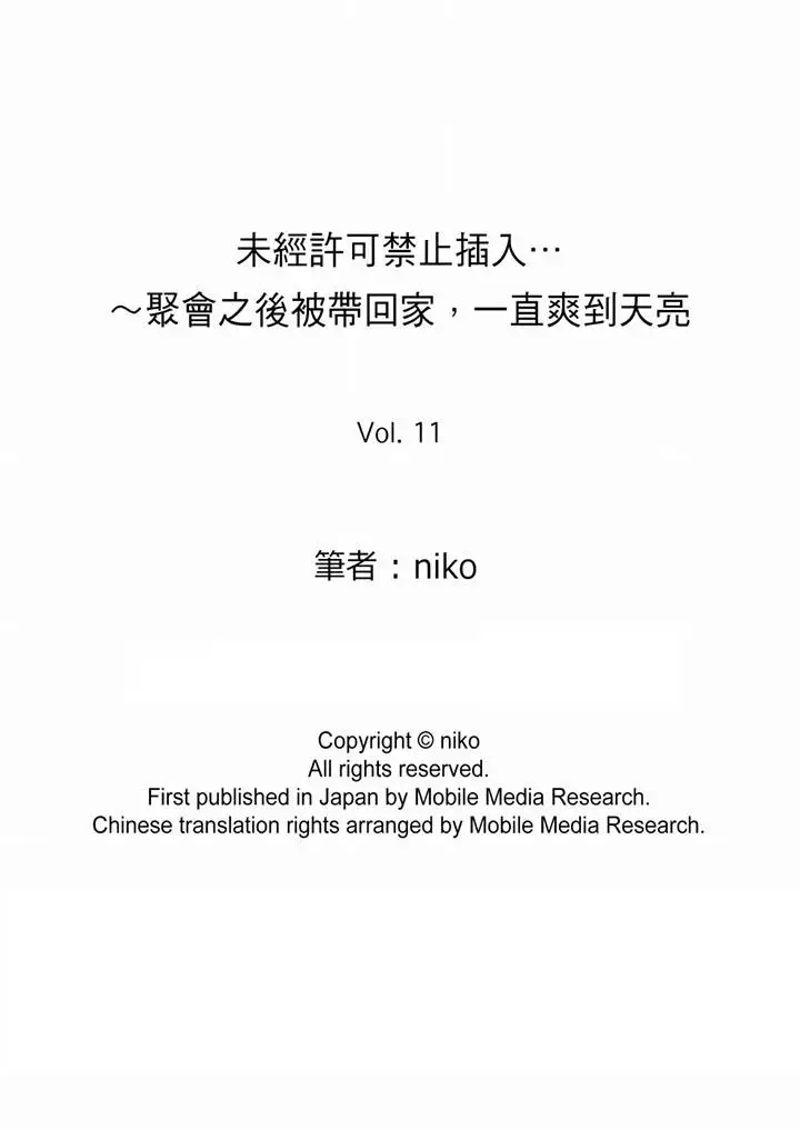 未经许可禁止插入[顶通]韩漫全集-第11話无删减无遮挡章节图片 