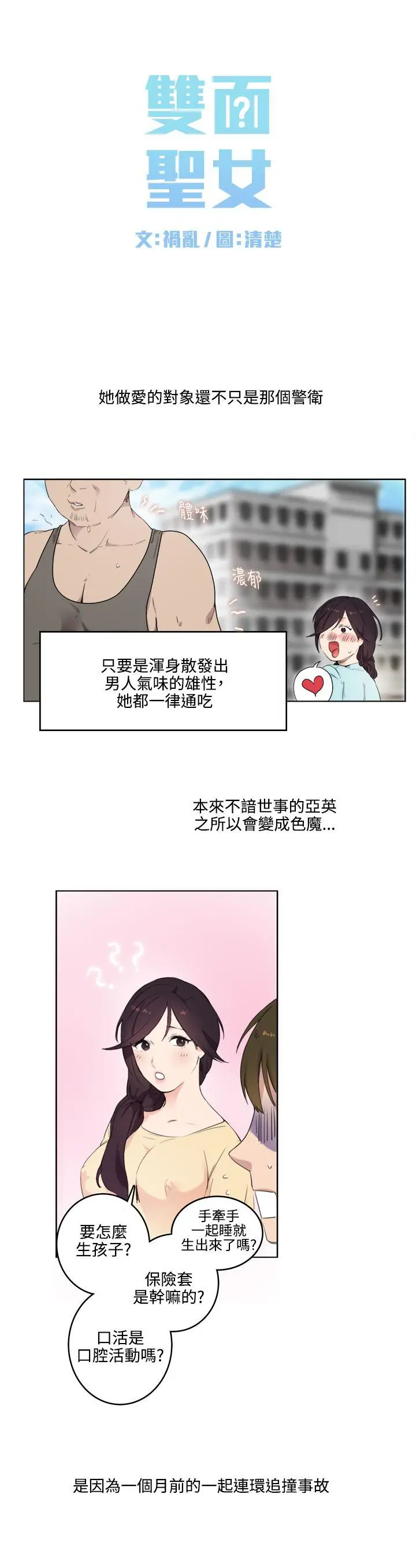 双面圣女[顶通]韩漫全集-第1話无删减无遮挡章节图片 