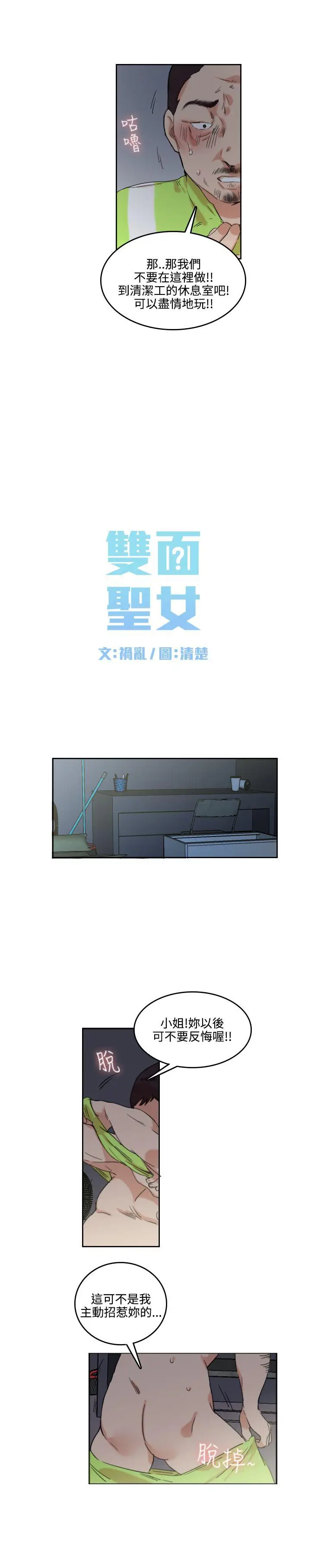 双面圣女[顶通]韩漫全集-第2話无删减无遮挡章节图片 