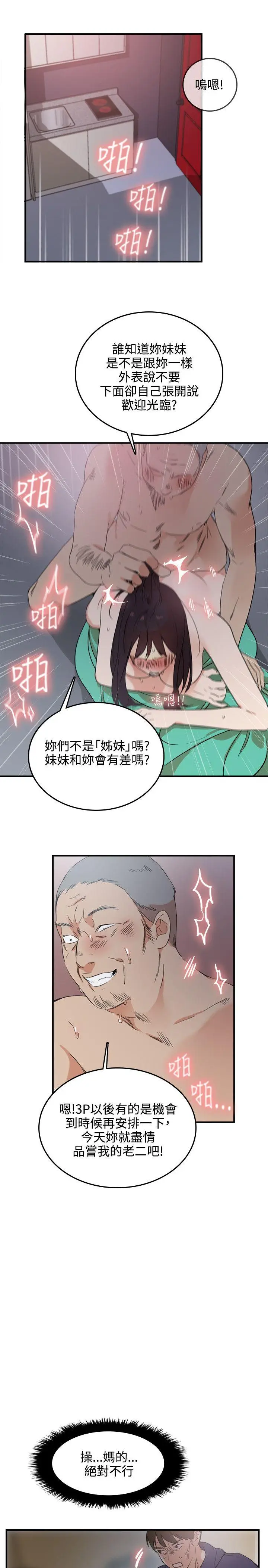 双面圣女[顶通]韩漫全集-第3話无删减无遮挡章节图片 