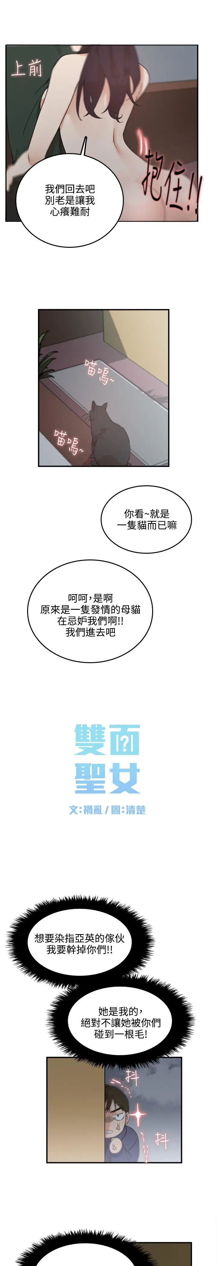 双面圣女[顶通]韩漫全集-第3話无删减无遮挡章节图片 