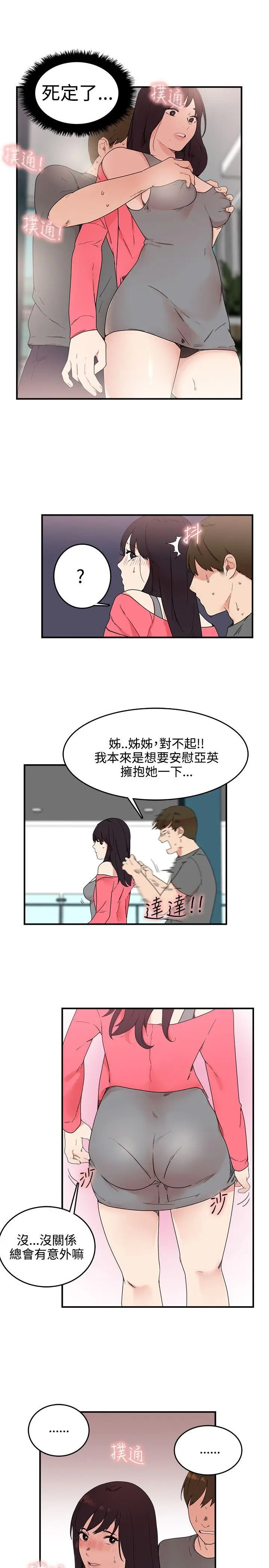 双面圣女[顶通]韩漫全集-第5話无删减无遮挡章节图片 