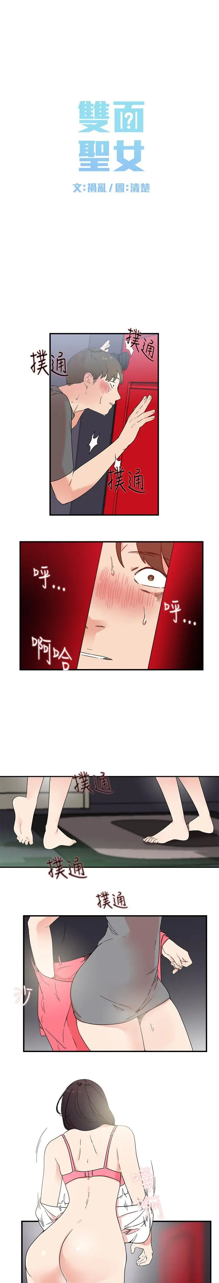 双面圣女[顶通]韩漫全集-第6話无删减无遮挡章节图片 