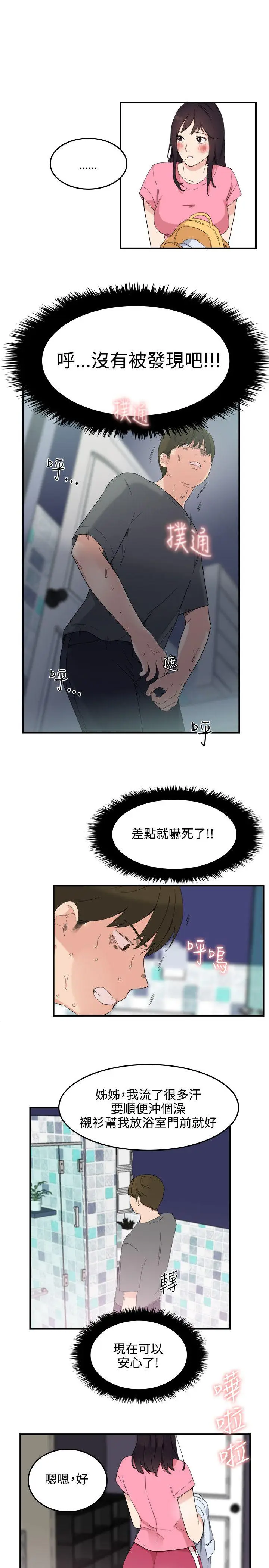 双面圣女[顶通]韩漫全集-第7話无删减无遮挡章节图片 