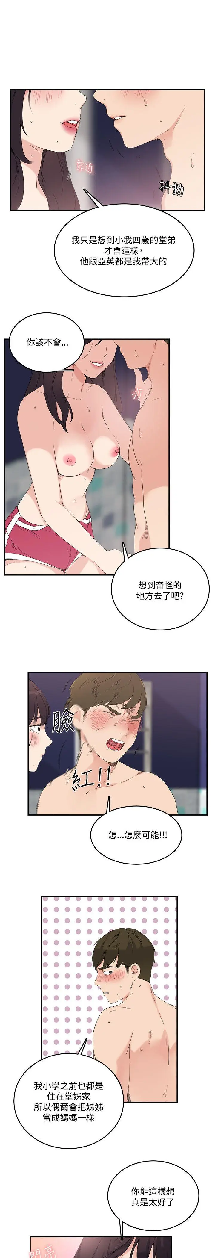 双面圣女[顶通]韩漫全集-第10話无删减无遮挡章节图片 