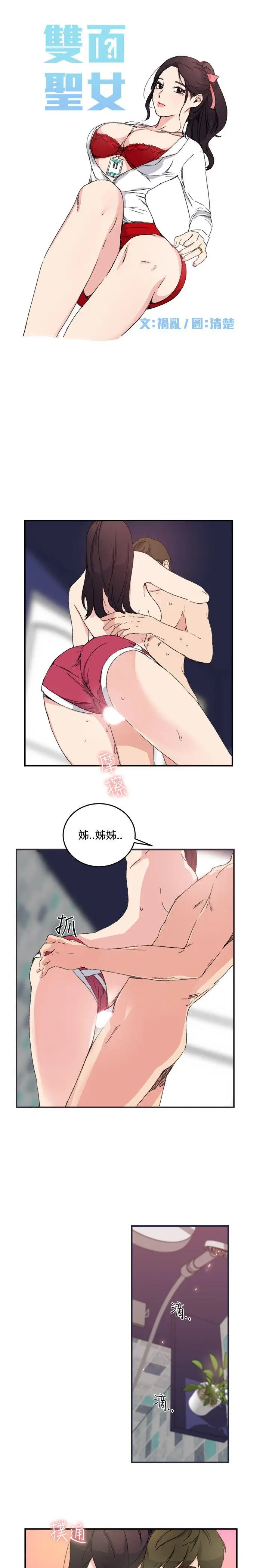 双面圣女[顶通]韩漫全集-第11話无删减无遮挡章节图片 
