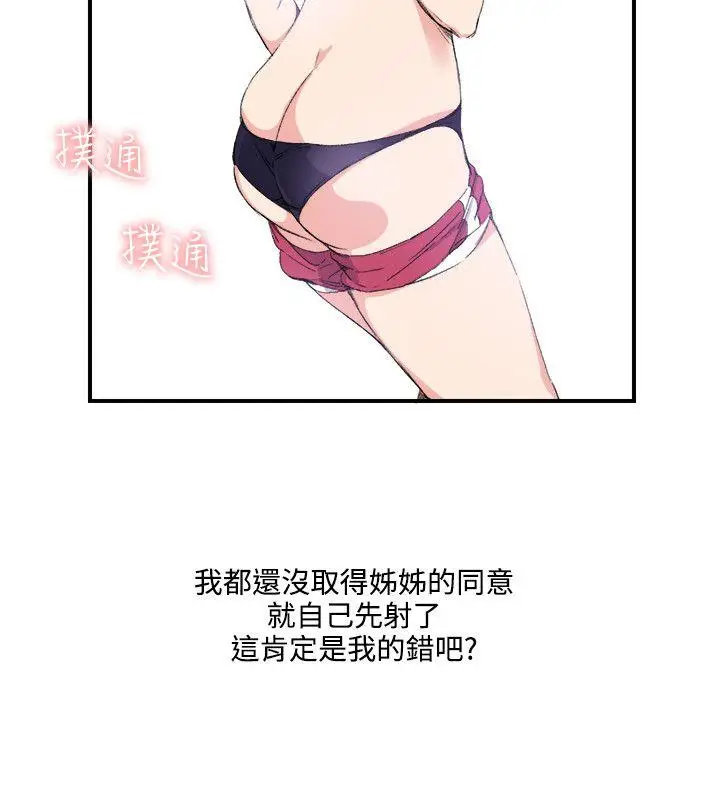 双面圣女[顶通]韩漫全集-第11話无删减无遮挡章节图片 