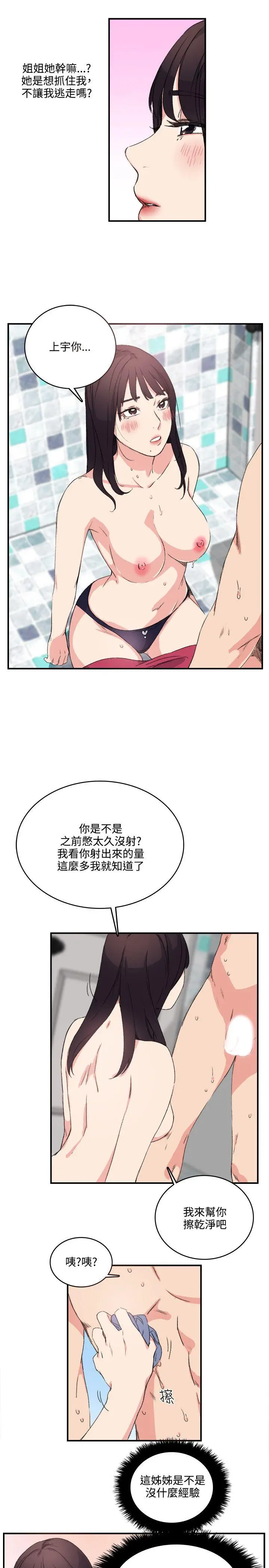 双面圣女[顶通]韩漫全集-第11話无删减无遮挡章节图片 
