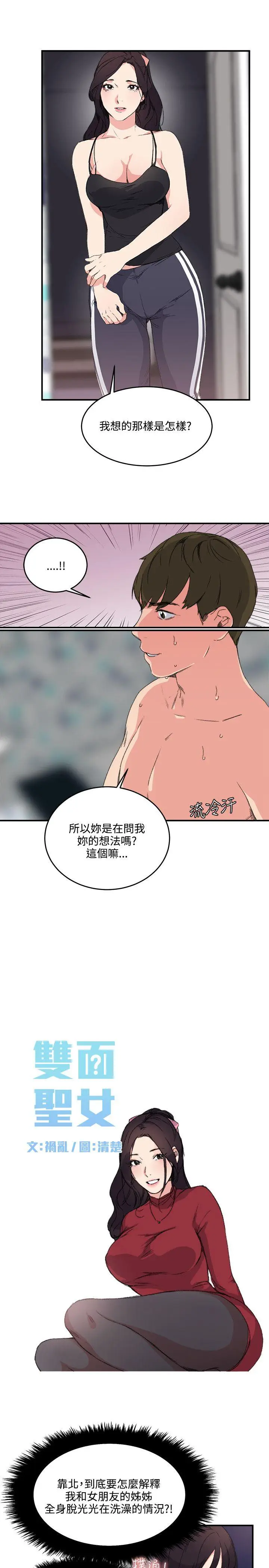 双面圣女[顶通]韩漫全集-第12話无删减无遮挡章节图片 