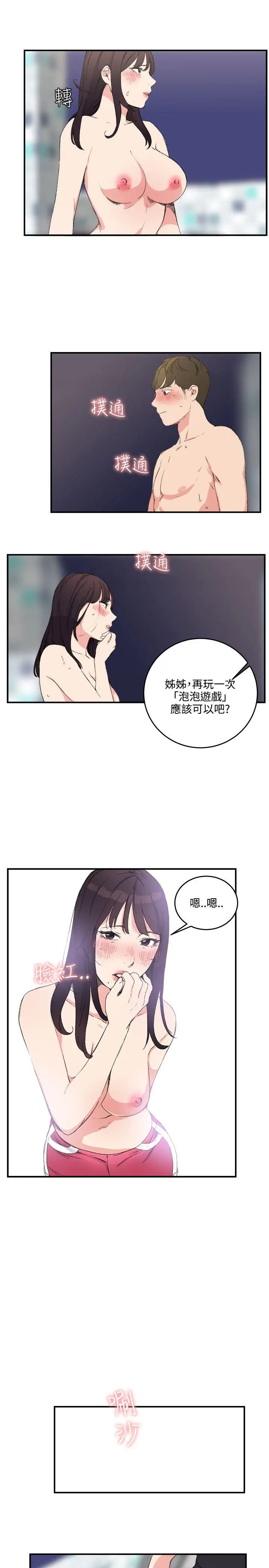 双面圣女[顶通]韩漫全集-第12話无删减无遮挡章节图片 