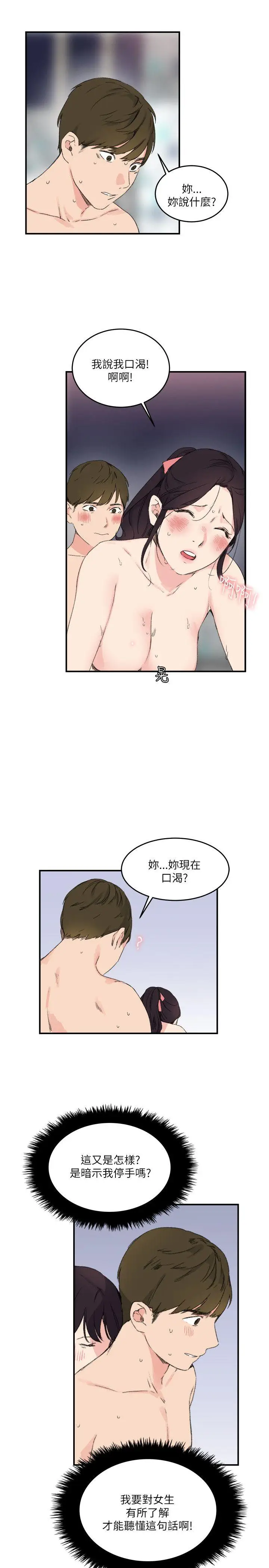 双面圣女[顶通]韩漫全集-第14話无删减无遮挡章节图片 