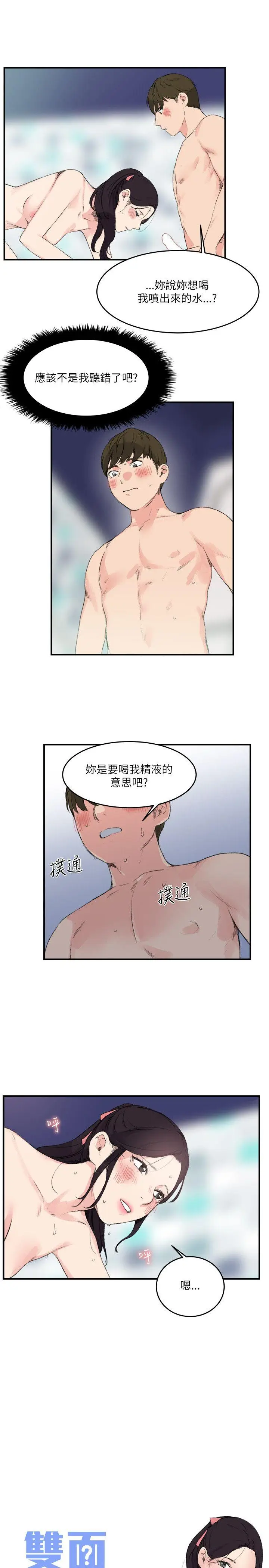 双面圣女[顶通]韩漫全集-第15話无删减无遮挡章节图片 