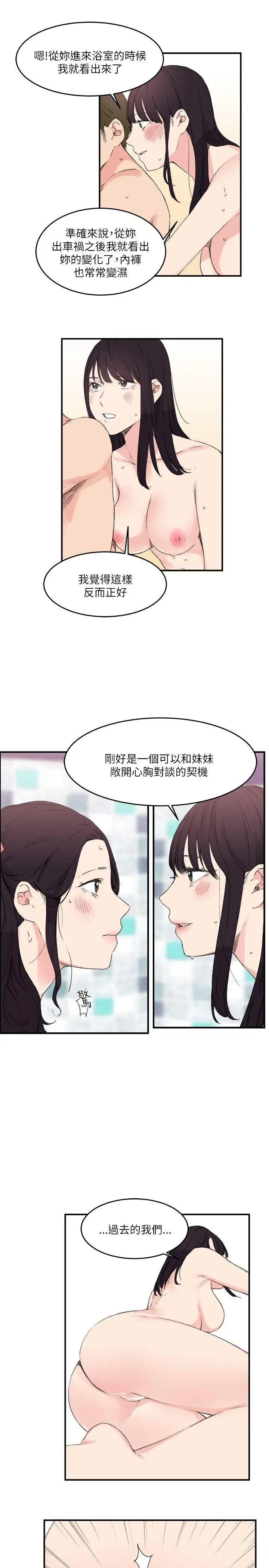 双面圣女[顶通]韩漫全集-第15話无删减无遮挡章节图片 
