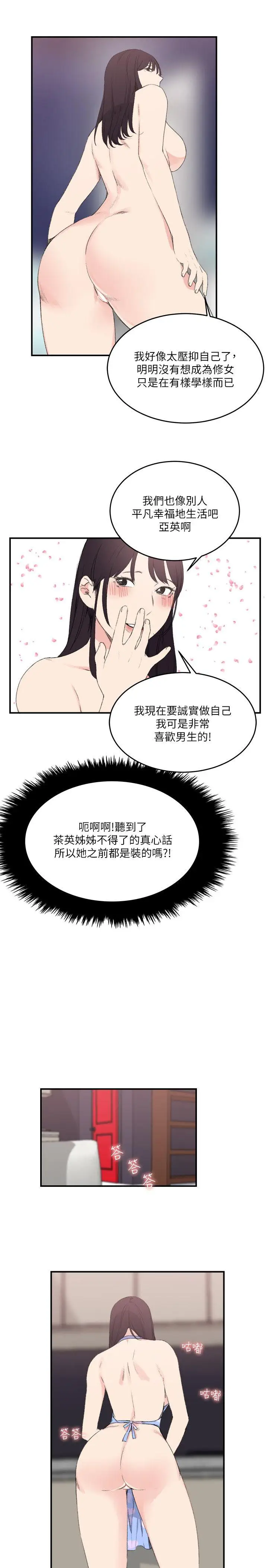 双面圣女[顶通]韩漫全集-第16話无删减无遮挡章节图片 