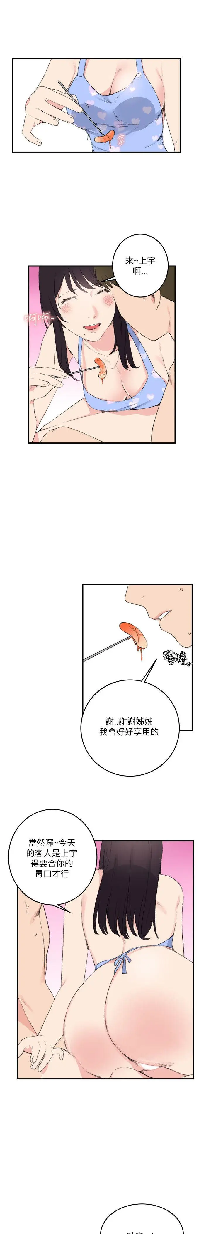 双面圣女[顶通]韩漫全集-第16話无删减无遮挡章节图片 