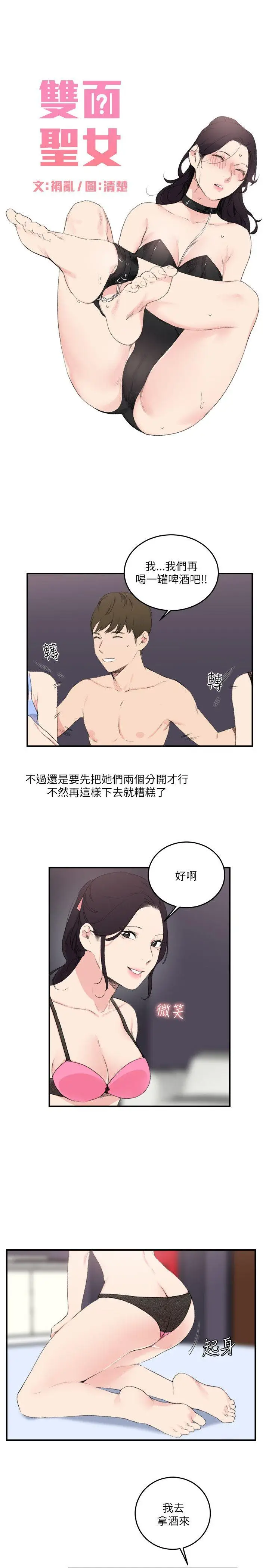 双面圣女[顶通]韩漫全集-第17話无删减无遮挡章节图片 