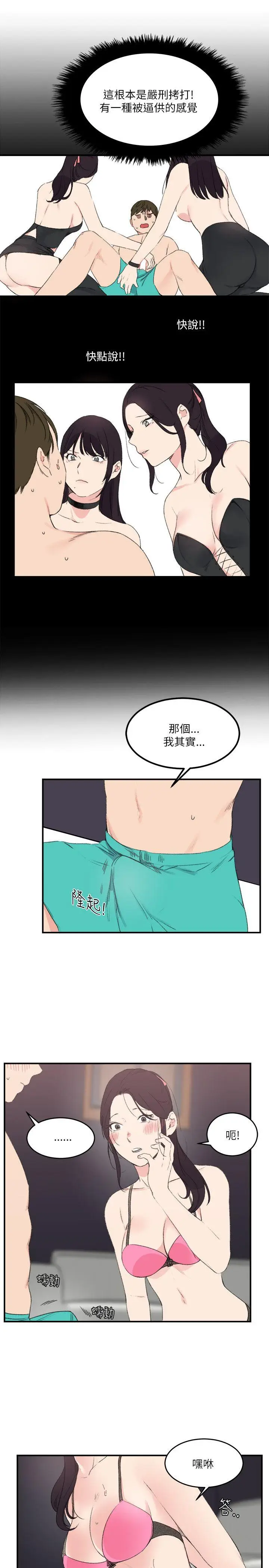 双面圣女[顶通]韩漫全集-第18話无删减无遮挡章节图片 