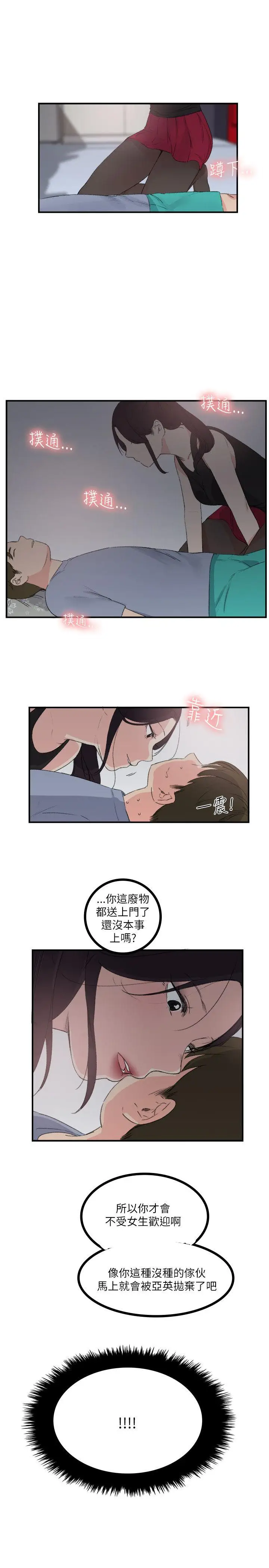 双面圣女[顶通]韩漫全集-第19話无删减无遮挡章节图片 