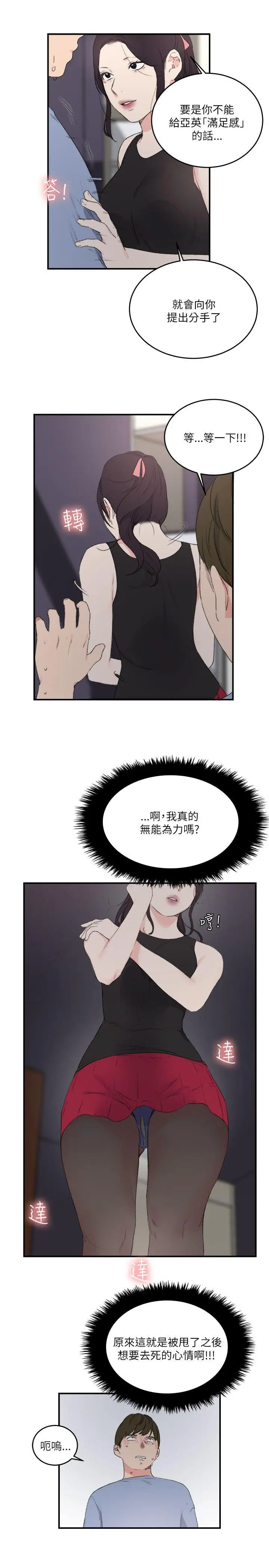 双面圣女[顶通]韩漫全集-第21話无删减无遮挡章节图片 
