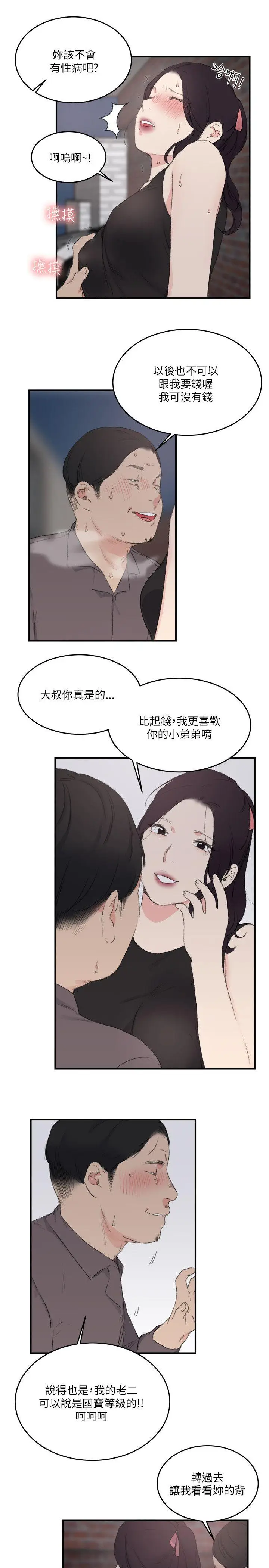 双面圣女[顶通]韩漫全集-第21話无删减无遮挡章节图片 