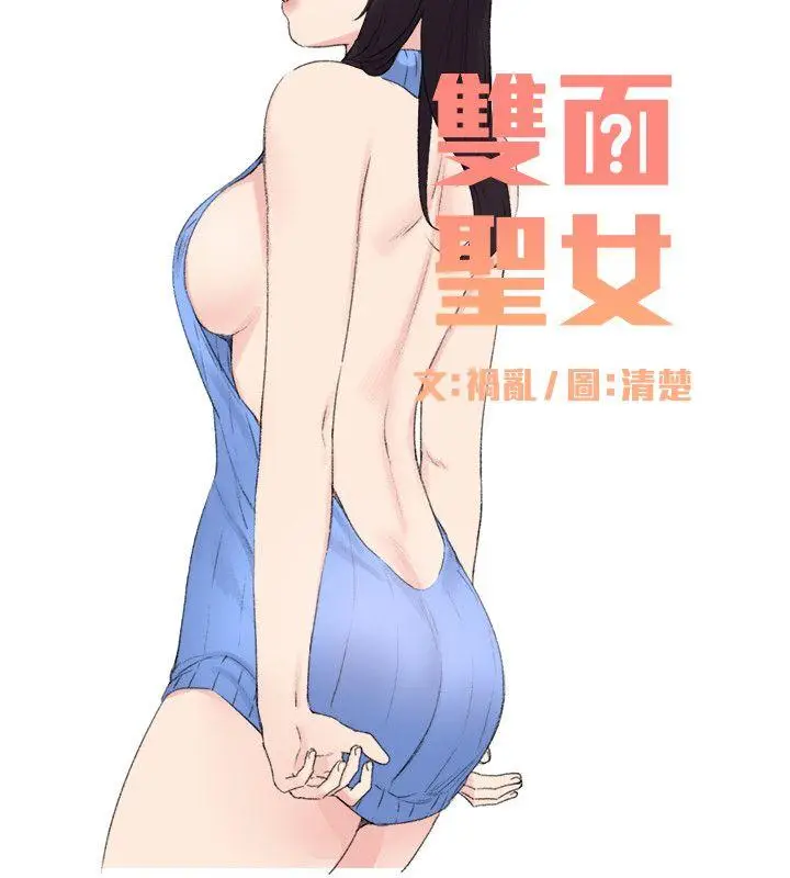 双面圣女[顶通]韩漫全集-第22話无删减无遮挡章节图片 