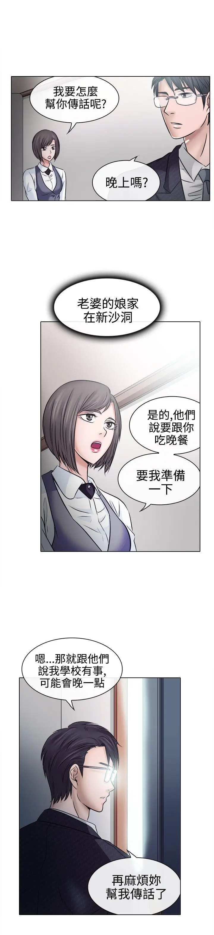 出轨[顶通]韩漫全集-第4話无删减无遮挡章节图片 