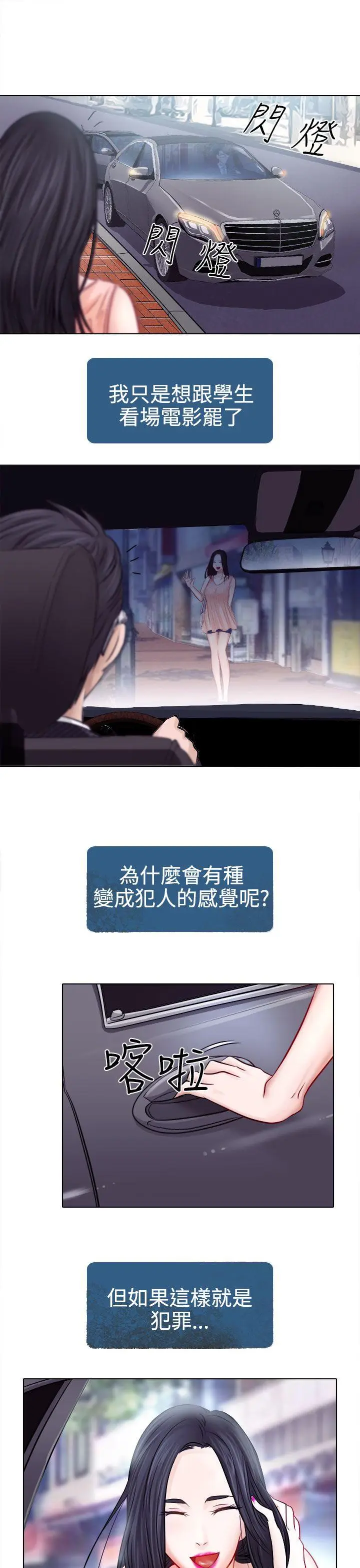 出轨[顶通]韩漫全集-第4話无删减无遮挡章节图片 