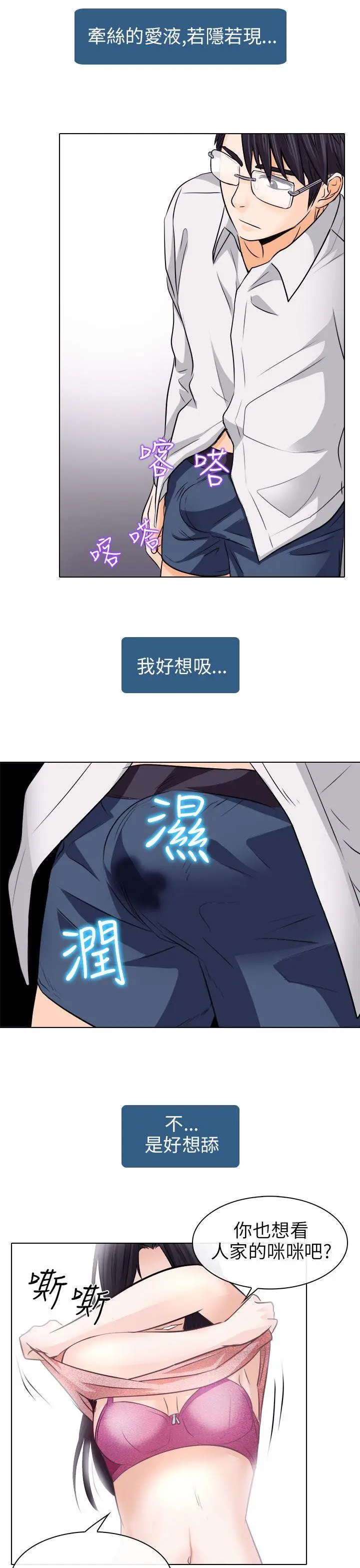 出轨[顶通]韩漫全集-第7話无删减无遮挡章节图片 