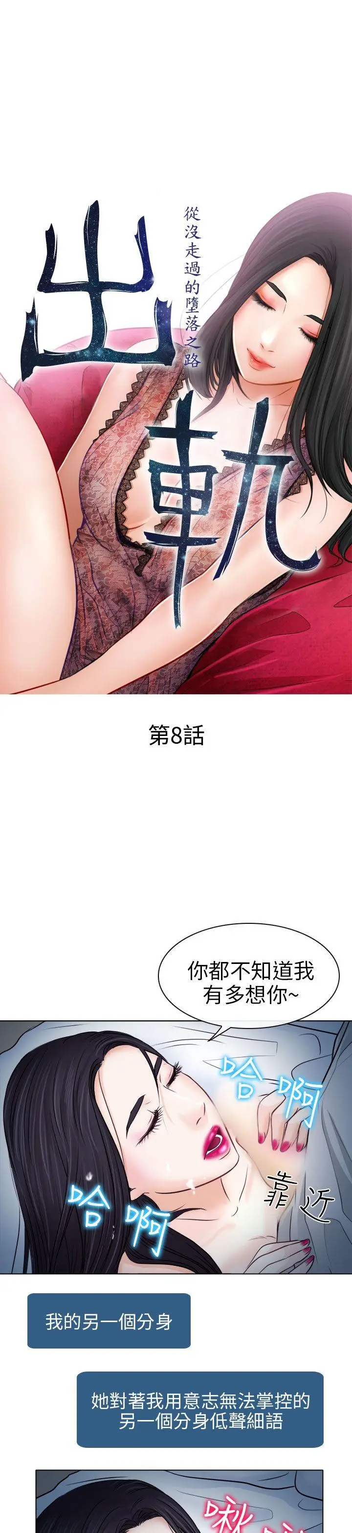 出轨[顶通]韩漫全集-第8話无删减无遮挡章节图片 