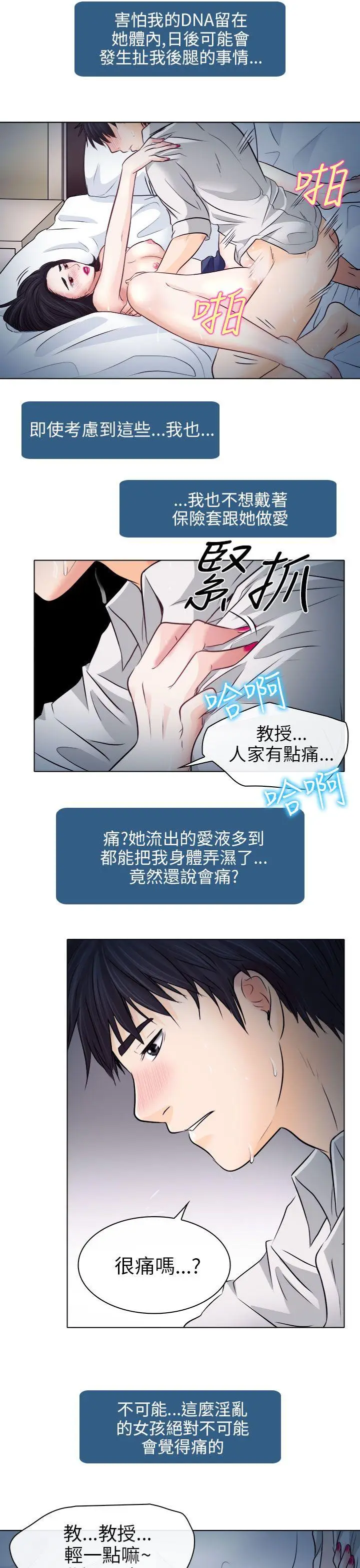 出轨[顶通]韩漫全集-第8話无删减无遮挡章节图片 