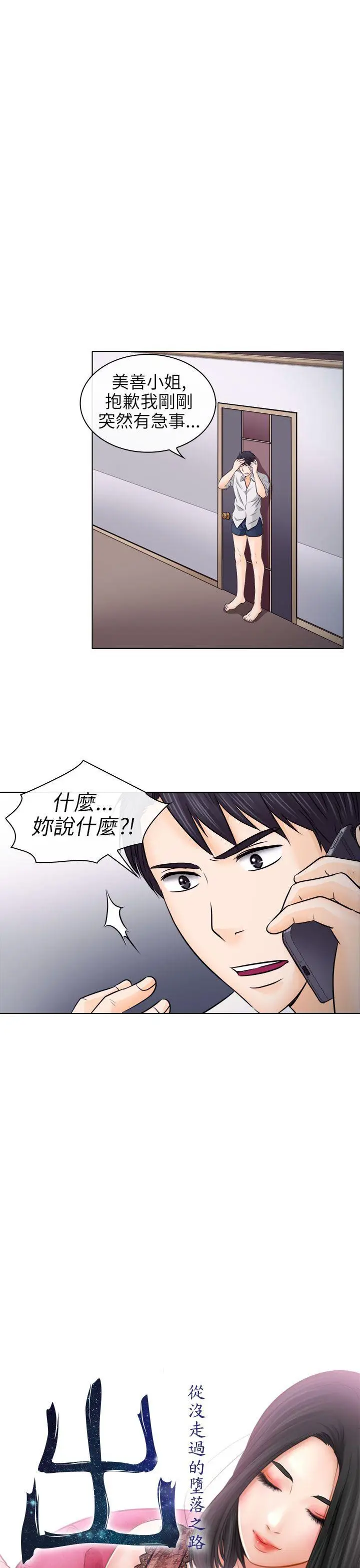 出轨[顶通]韩漫全集-第9話无删减无遮挡章节图片 
