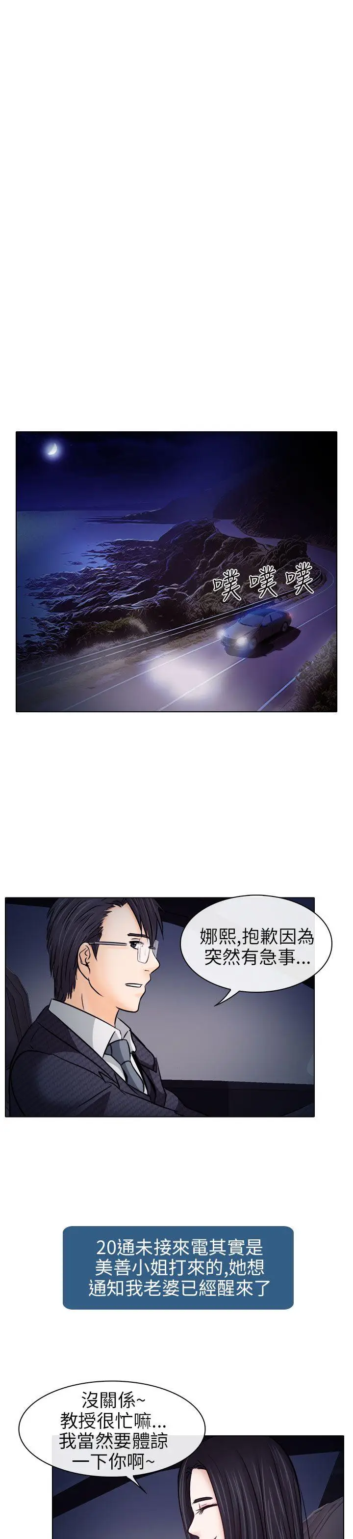 出轨[顶通]韩漫全集-第9話无删减无遮挡章节图片 