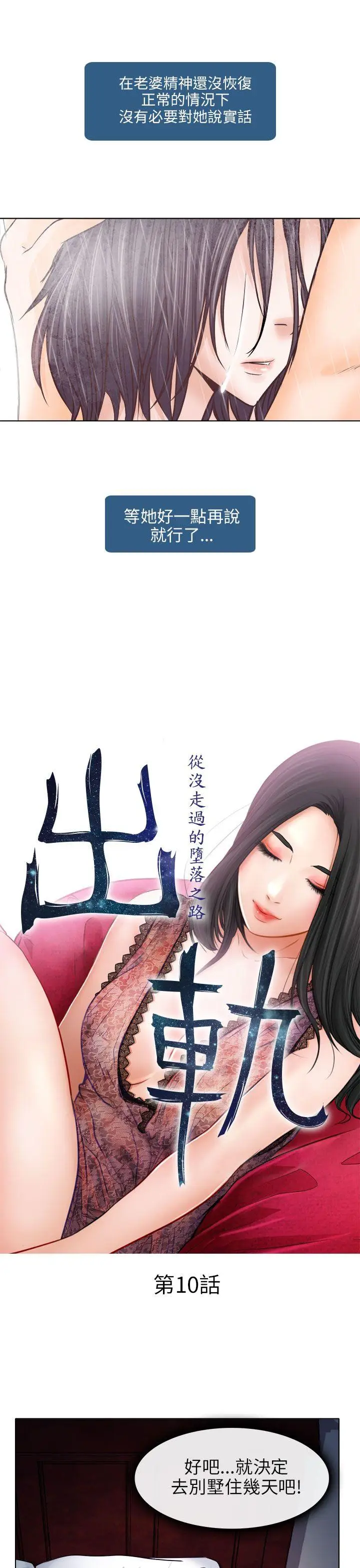 出轨[顶通]韩漫全集-第10話无删减无遮挡章节图片 