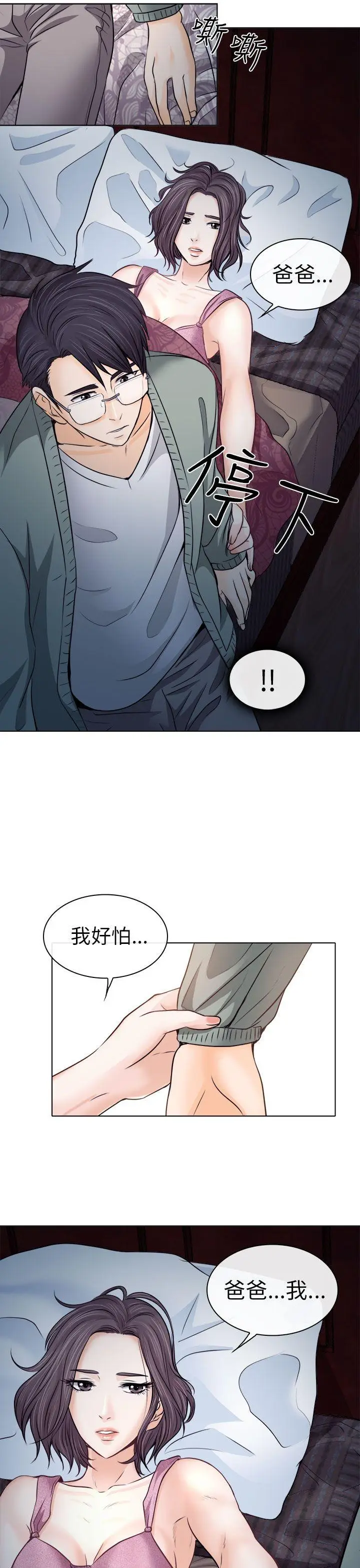 出轨[顶通]韩漫全集-第10話无删减无遮挡章节图片 