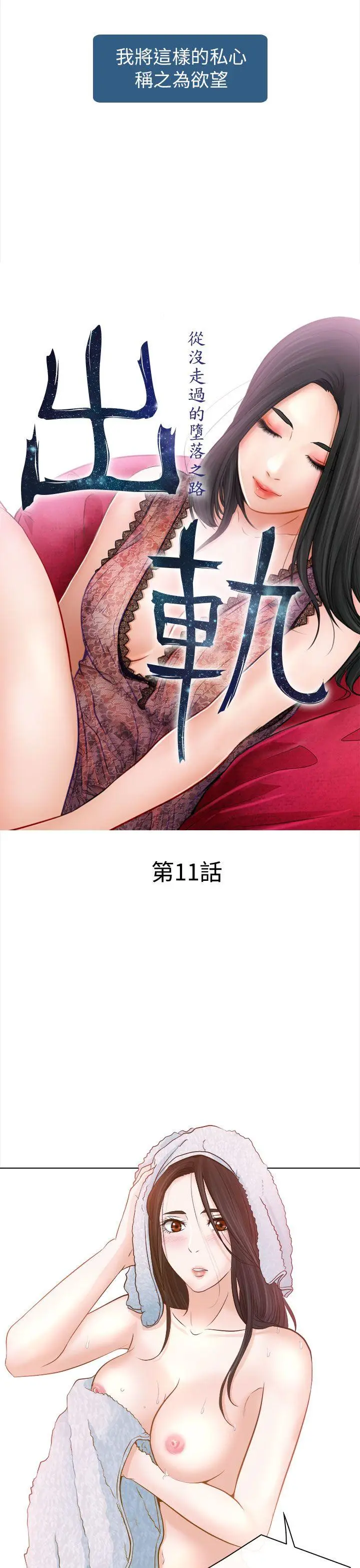 出轨[顶通]韩漫全集-第11話无删减无遮挡章节图片 