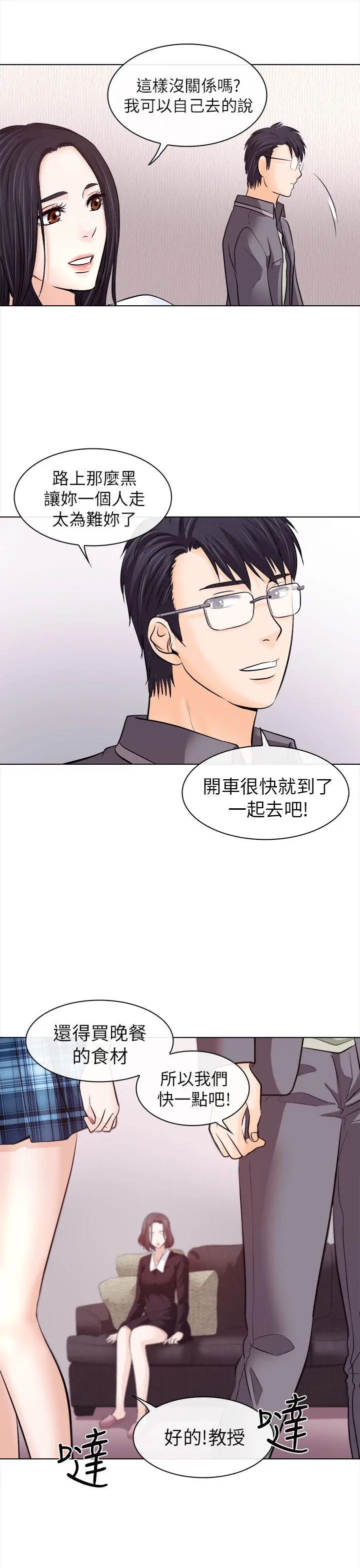 出轨[顶通]韩漫全集-第11話无删减无遮挡章节图片 