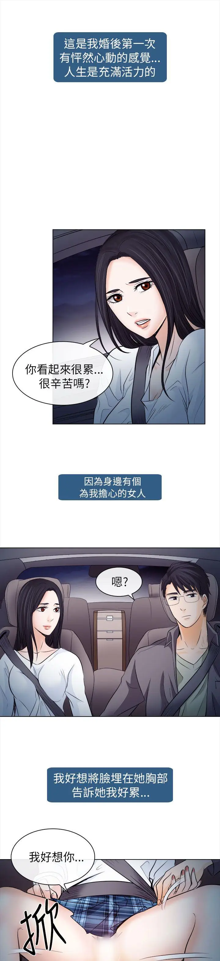 出轨[顶通]韩漫全集-第11話无删减无遮挡章节图片 
