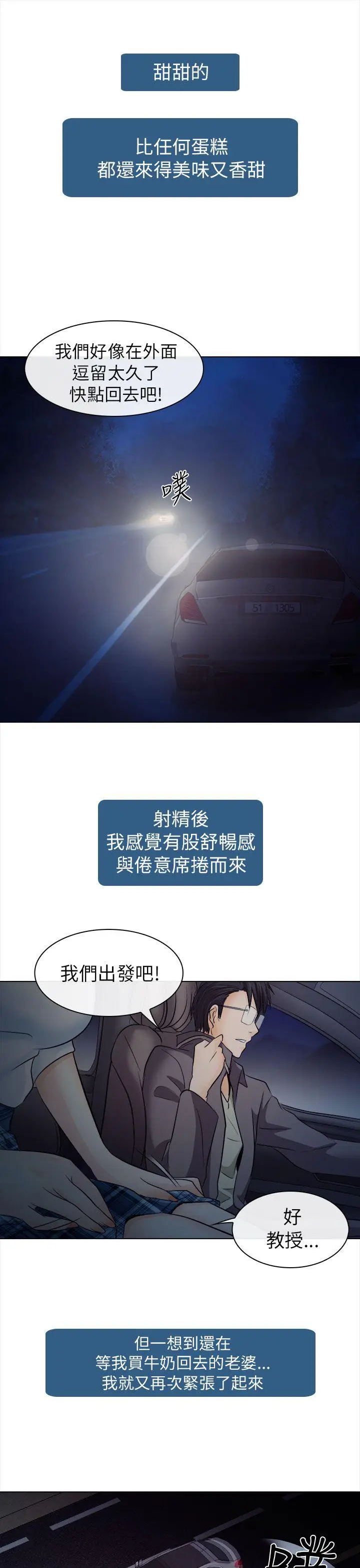 出轨[顶通]韩漫全集-第11話无删减无遮挡章节图片 