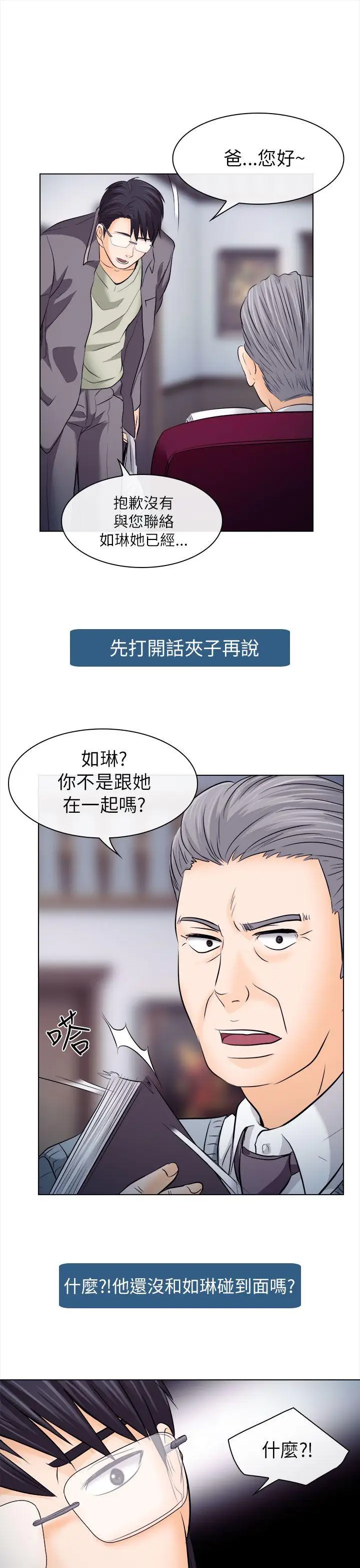 出轨[顶通]韩漫全集-第11話无删减无遮挡章节图片 