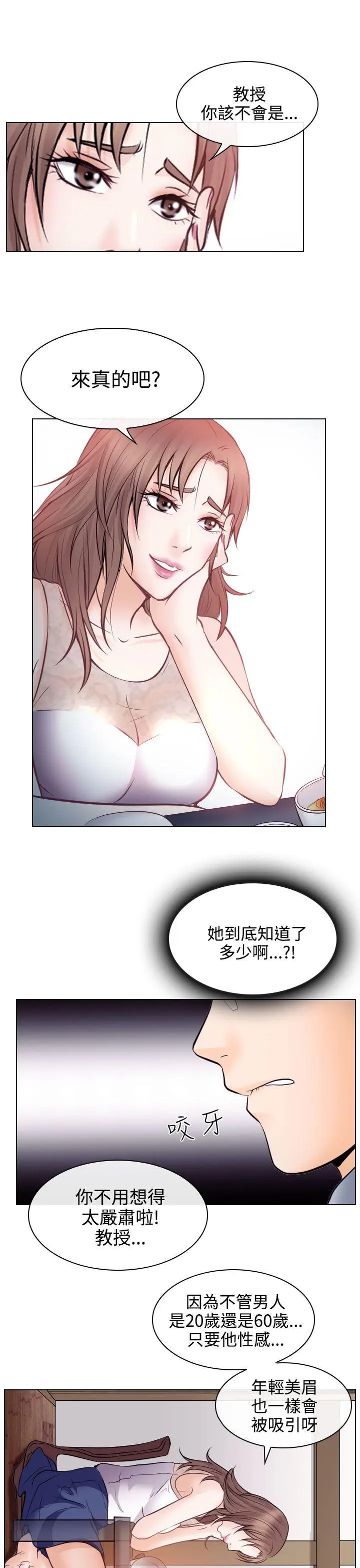 出轨[顶通]韩漫全集-第13話无删减无遮挡章节图片 