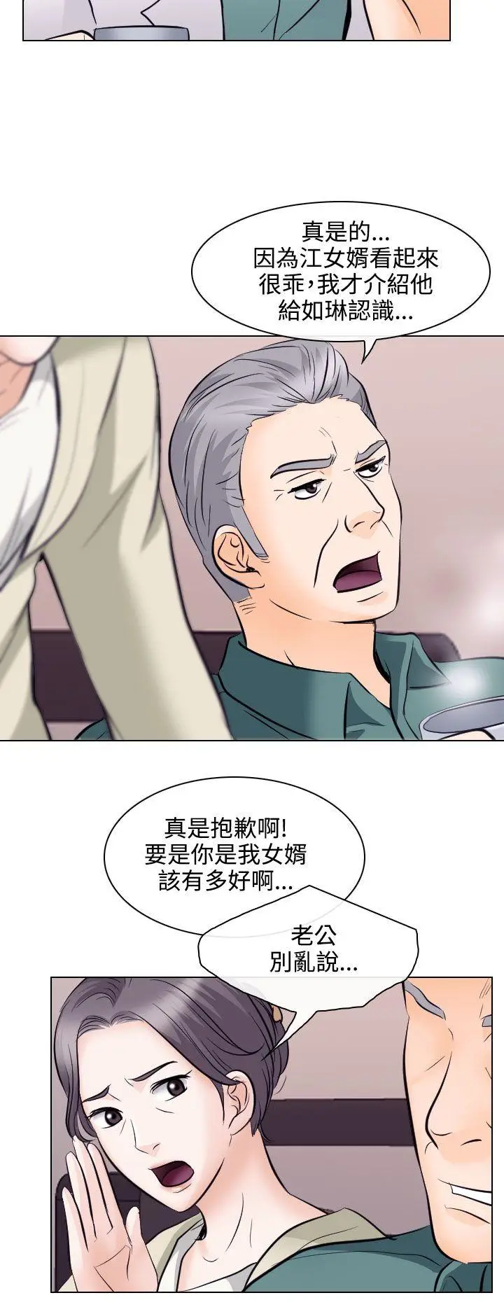 出轨[顶通]韩漫全集-第13話无删减无遮挡章节图片 