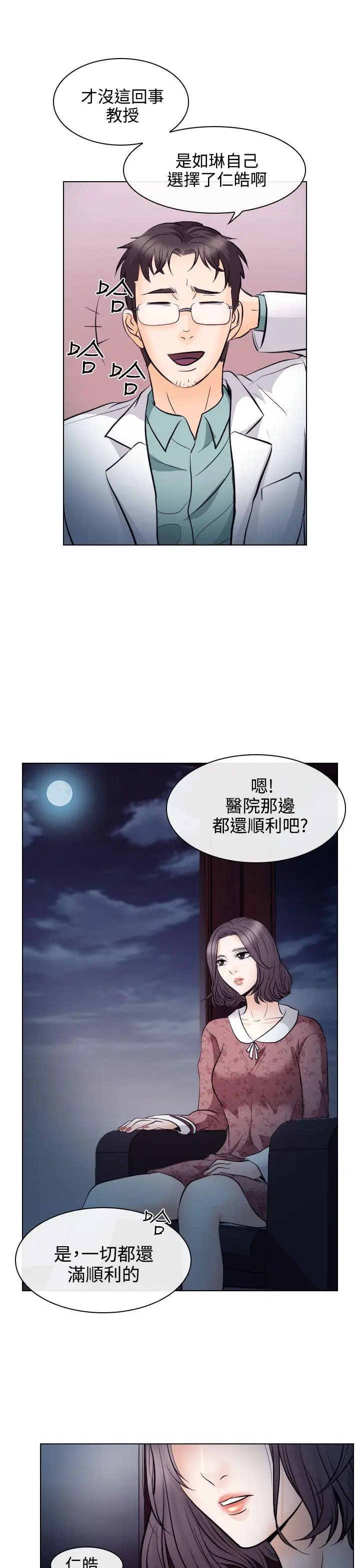 出轨[顶通]韩漫全集-第13話无删减无遮挡章节图片 