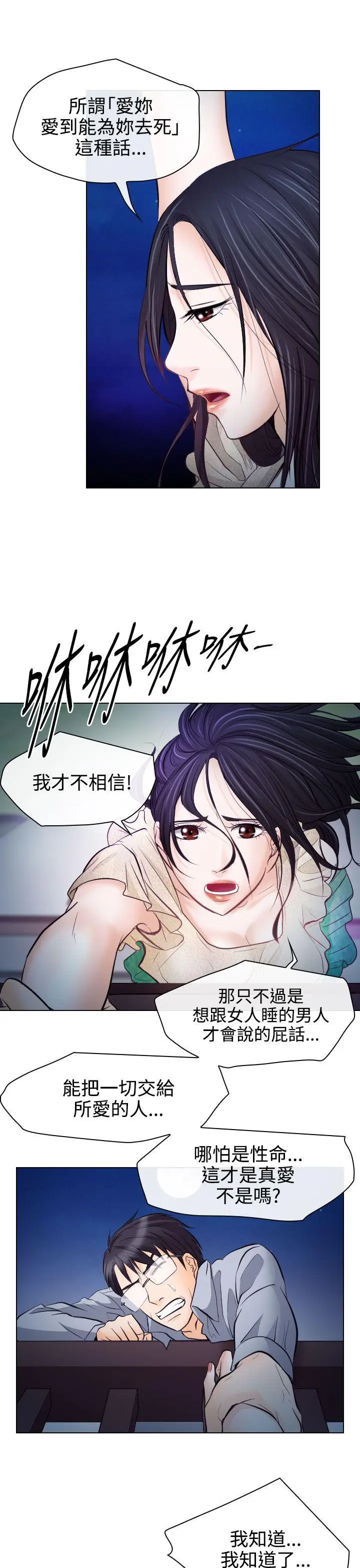 出轨[顶通]韩漫全集-第14話无删减无遮挡章节图片 